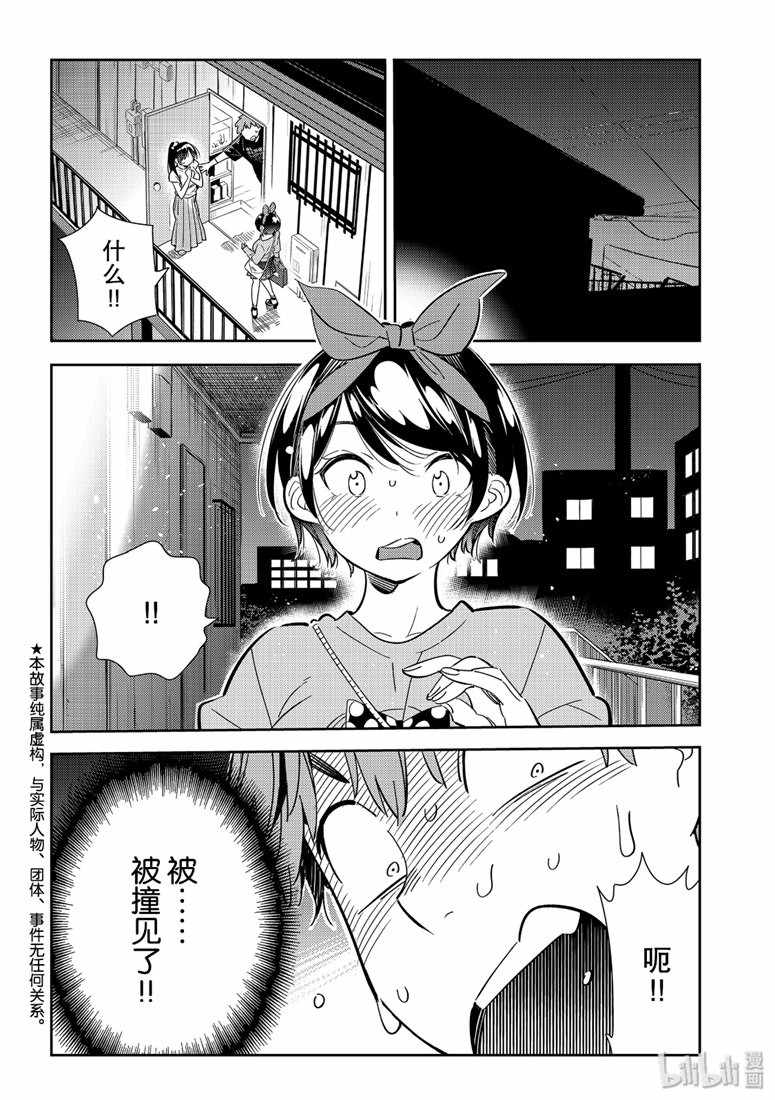 《租借女友》漫画最新章节第110话免费下拉式在线观看章节第【2】张图片