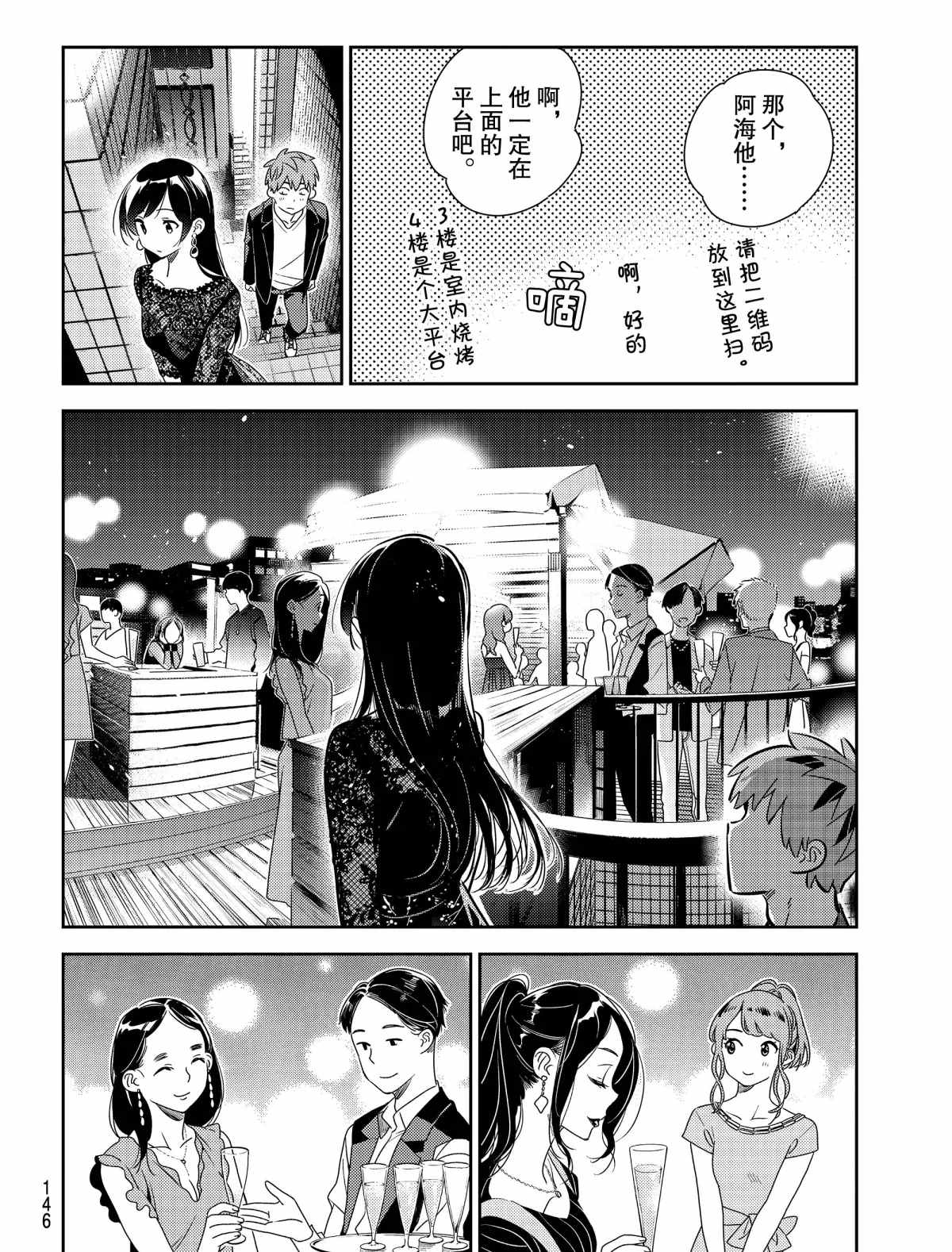 《租借女友》漫画最新章节第177话 试看版免费下拉式在线观看章节第【6】张图片