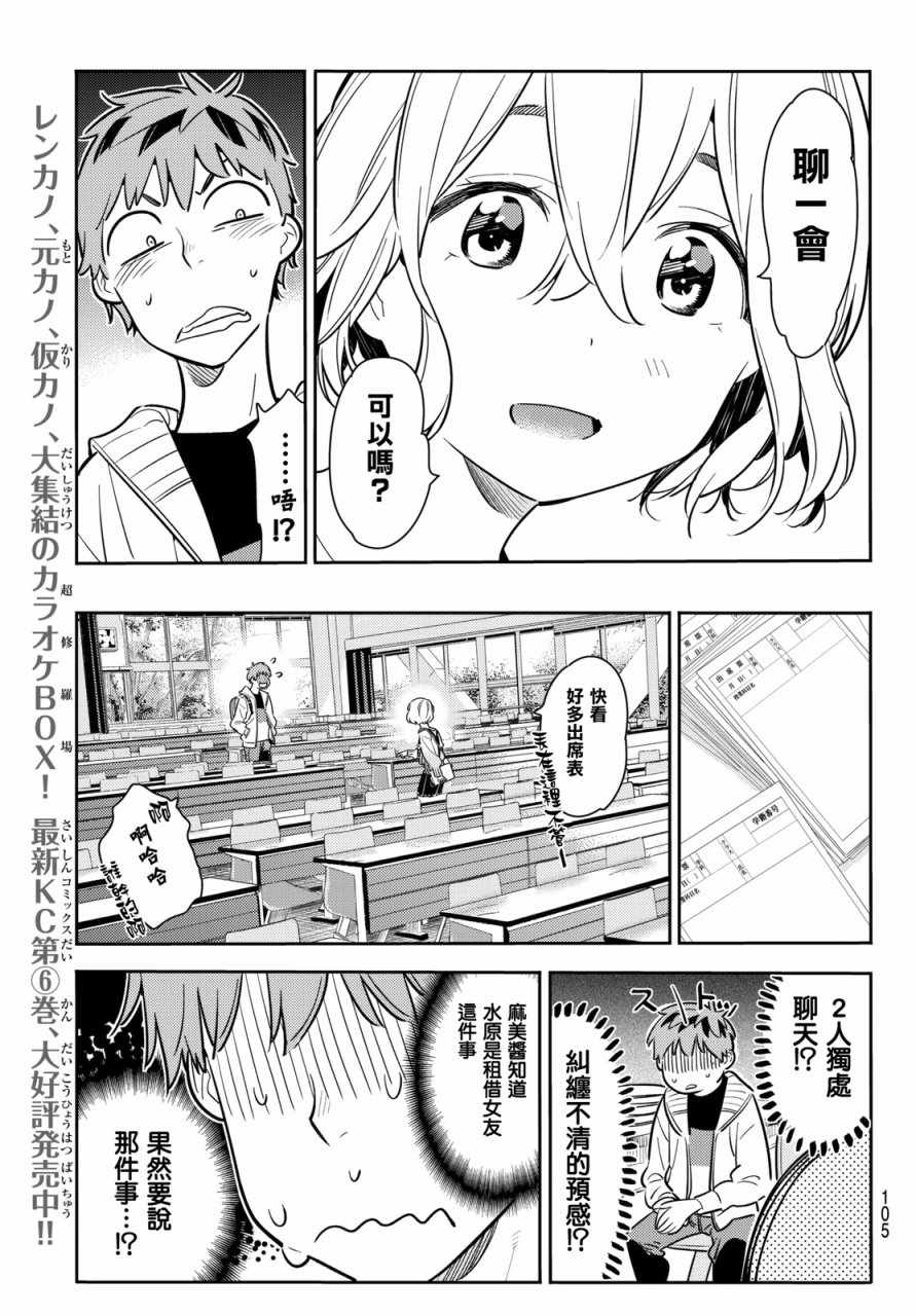 《租借女友》漫画最新章节第62话免费下拉式在线观看章节第【7】张图片