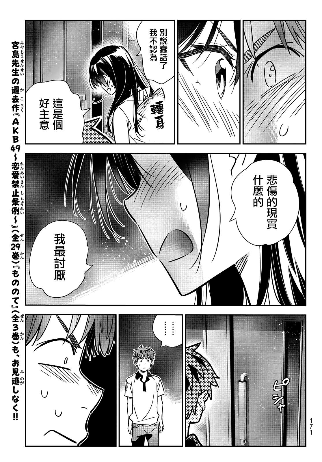 《租借女友》漫画最新章节第148话 谎言和女友（2）免费下拉式在线观看章节第【14】张图片