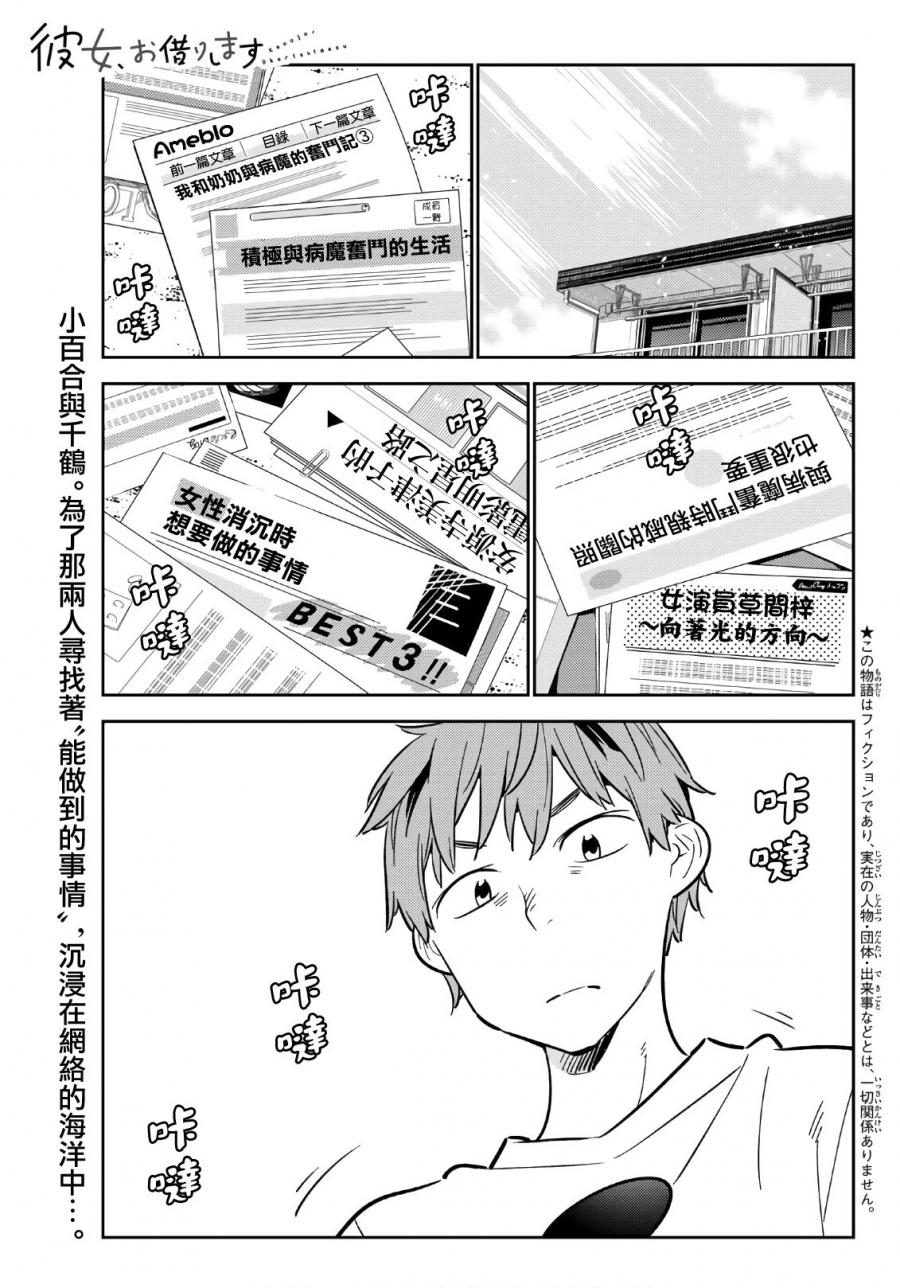 《租借女友》漫画最新章节第93话免费下拉式在线观看章节第【1】张图片