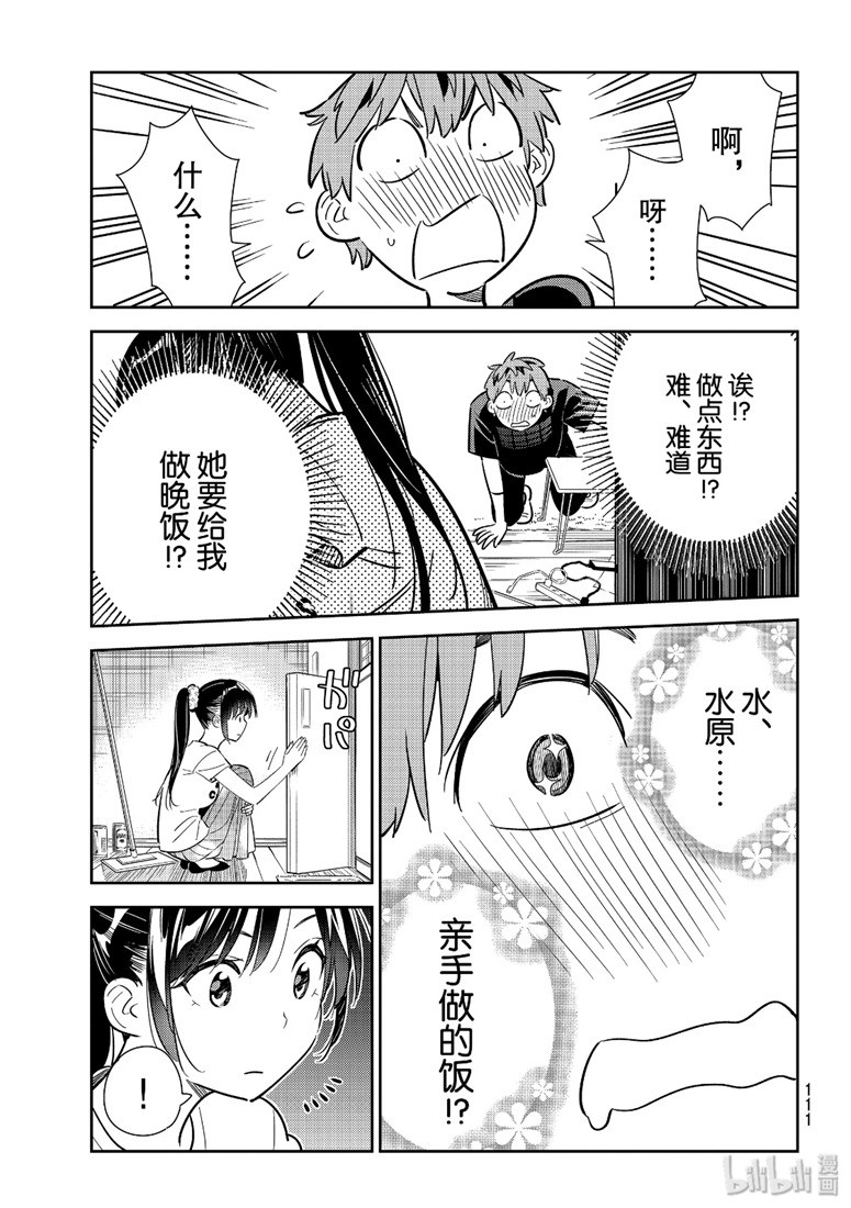 《租借女友》漫画最新章节第109话免费下拉式在线观看章节第【3】张图片