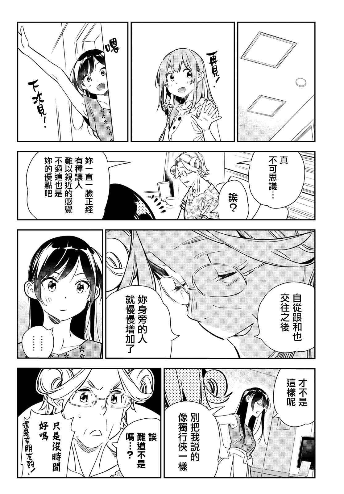 《租借女友》漫画最新章节第143话 女友与萌芽免费下拉式在线观看章节第【14】张图片