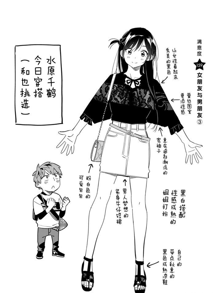 《租借女友》漫画最新章节第159话 试看版免费下拉式在线观看章节第【2】张图片