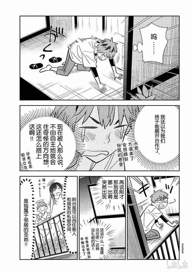 《租借女友》漫画最新章节第106话免费下拉式在线观看章节第【7】张图片