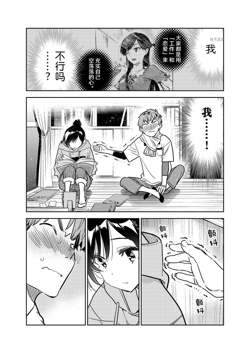 《租借女友》漫画最新章节第247话 试看版免费下拉式在线观看章节第【14】张图片