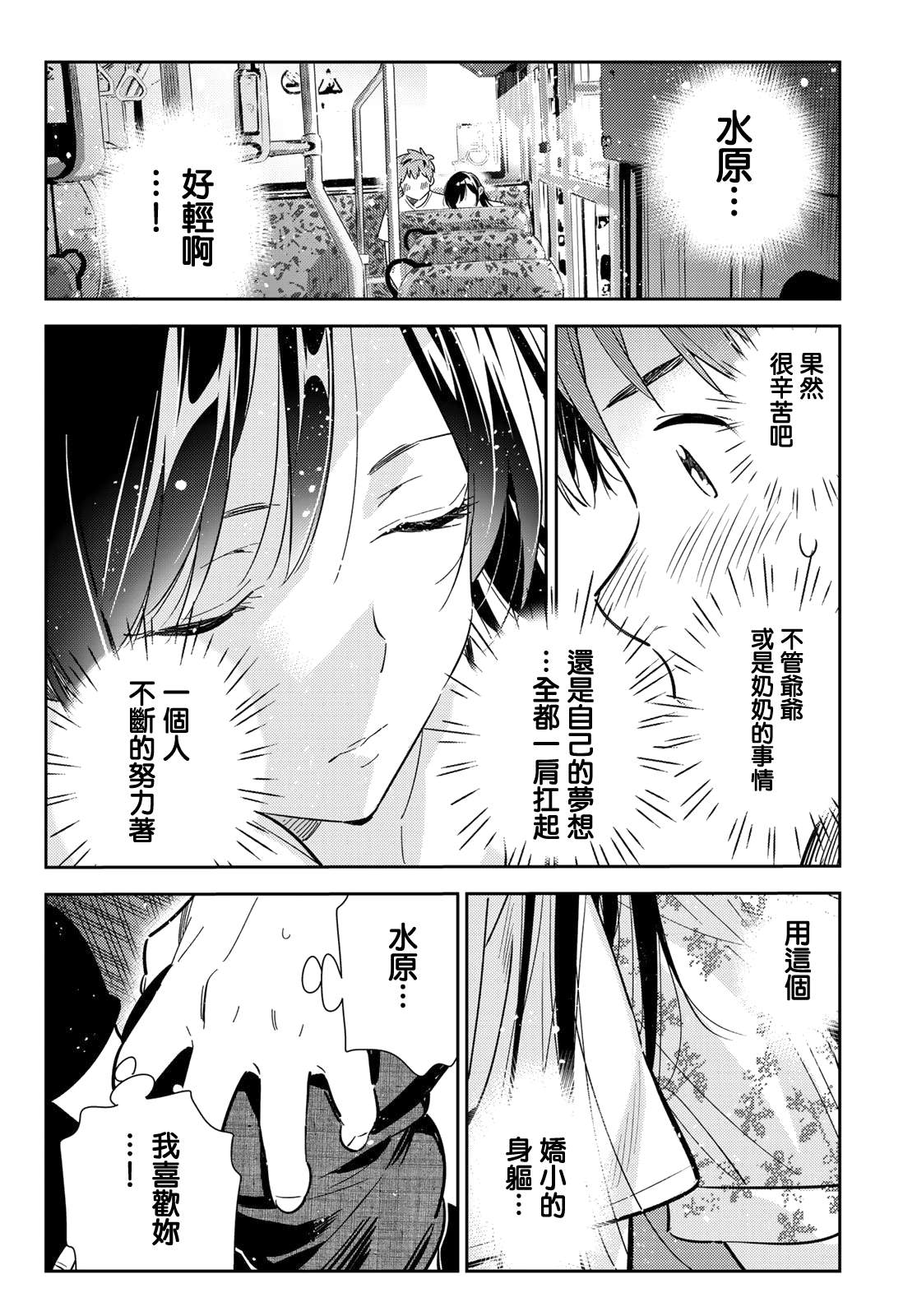 《租借女友》漫画最新章节第138话 最后一幕与女朋友（7）免费下拉式在线观看章节第【15】张图片