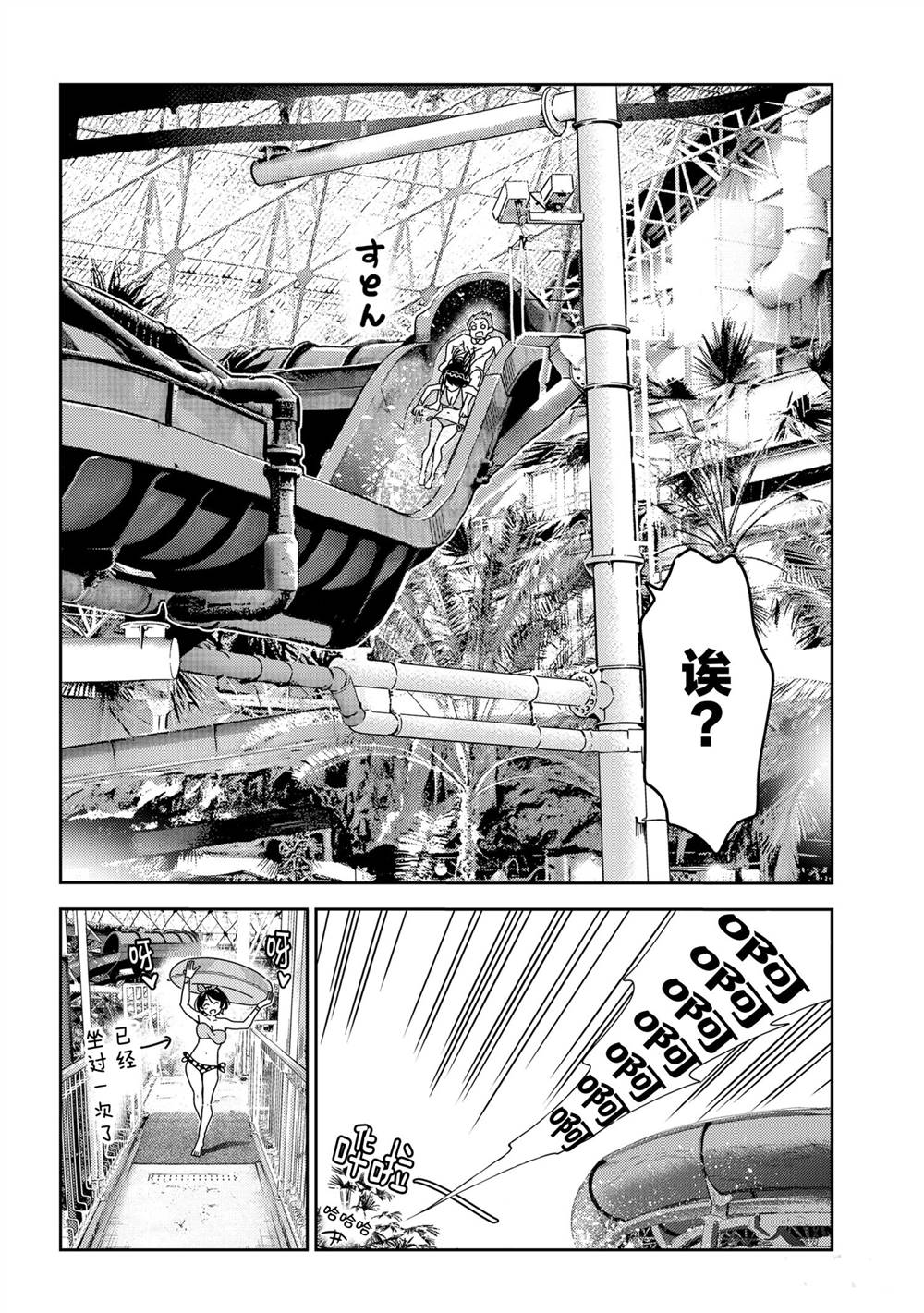 《租借女友》漫画最新章节第195话 试看版免费下拉式在线观看章节第【10】张图片