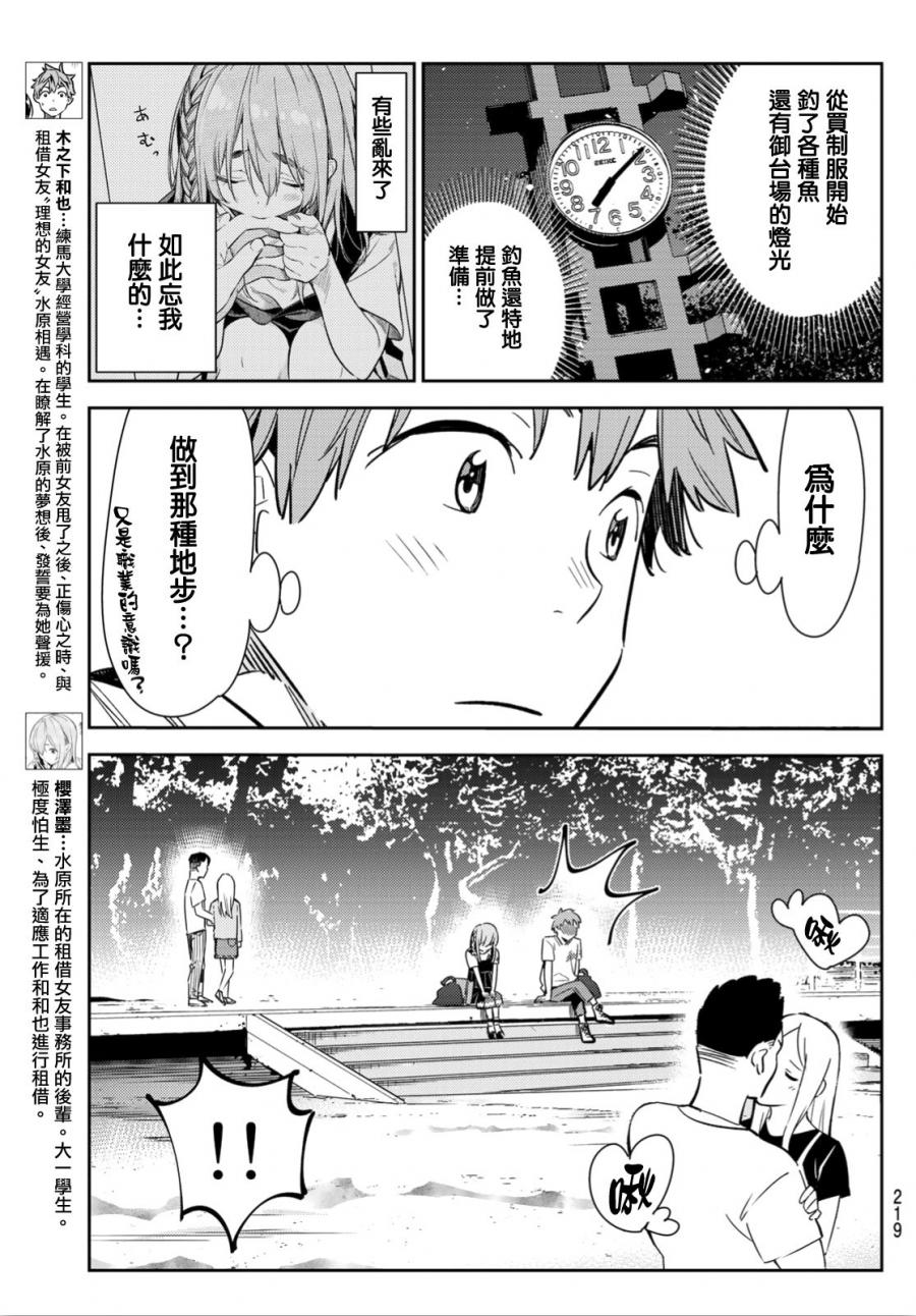 《租借女友》漫画最新章节第97话免费下拉式在线观看章节第【3】张图片