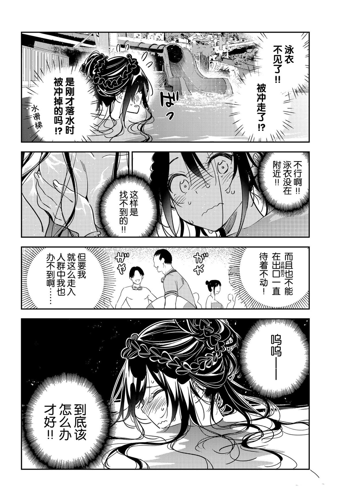 《租借女友》漫画最新章节第196话 试看版免费下拉式在线观看章节第【4】张图片