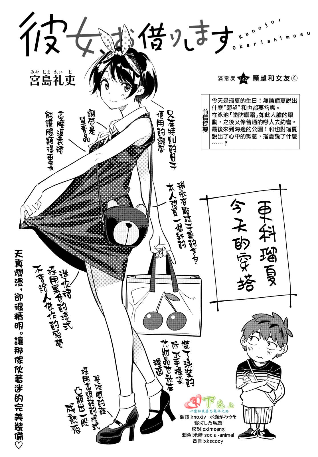 《租借女友》漫画最新章节第142话 愿望和女友（4）免费下拉式在线观看章节第【2】张图片