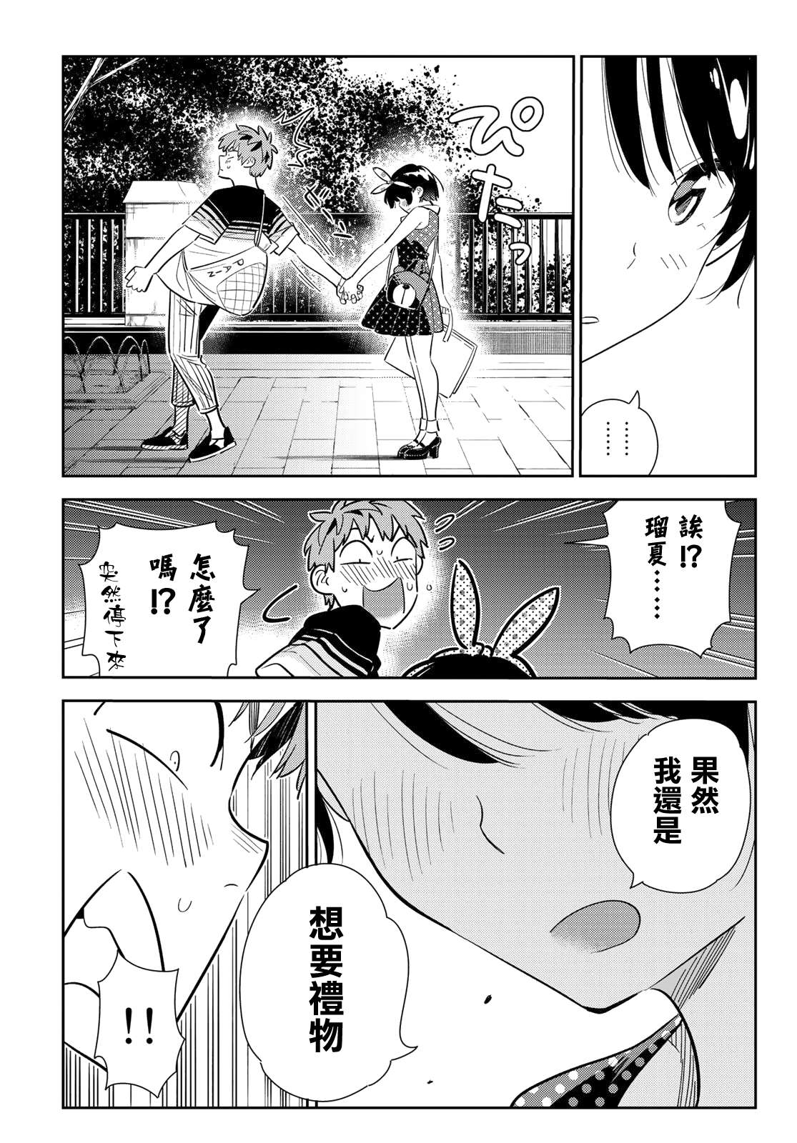 《租借女友》漫画最新章节第142话 愿望和女友（4）免费下拉式在线观看章节第【12】张图片