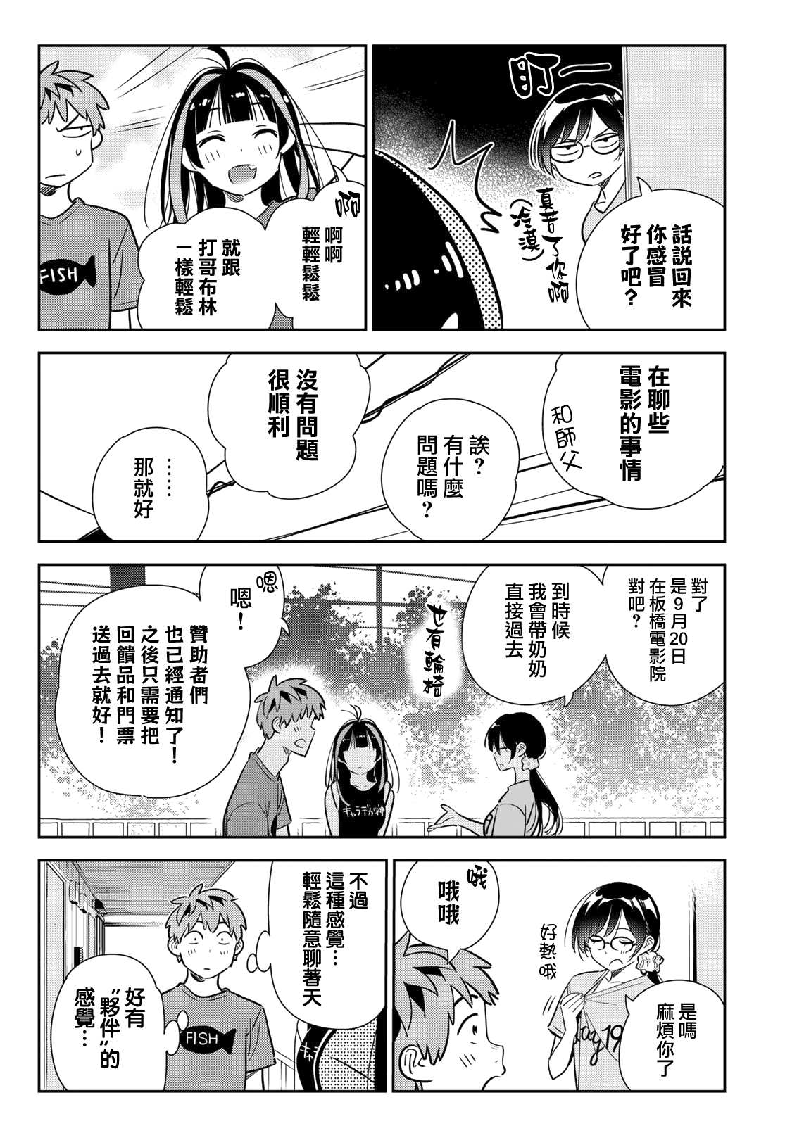 《租借女友》漫画最新章节第144话 和也和女友免费下拉式在线观看章节第【10】张图片