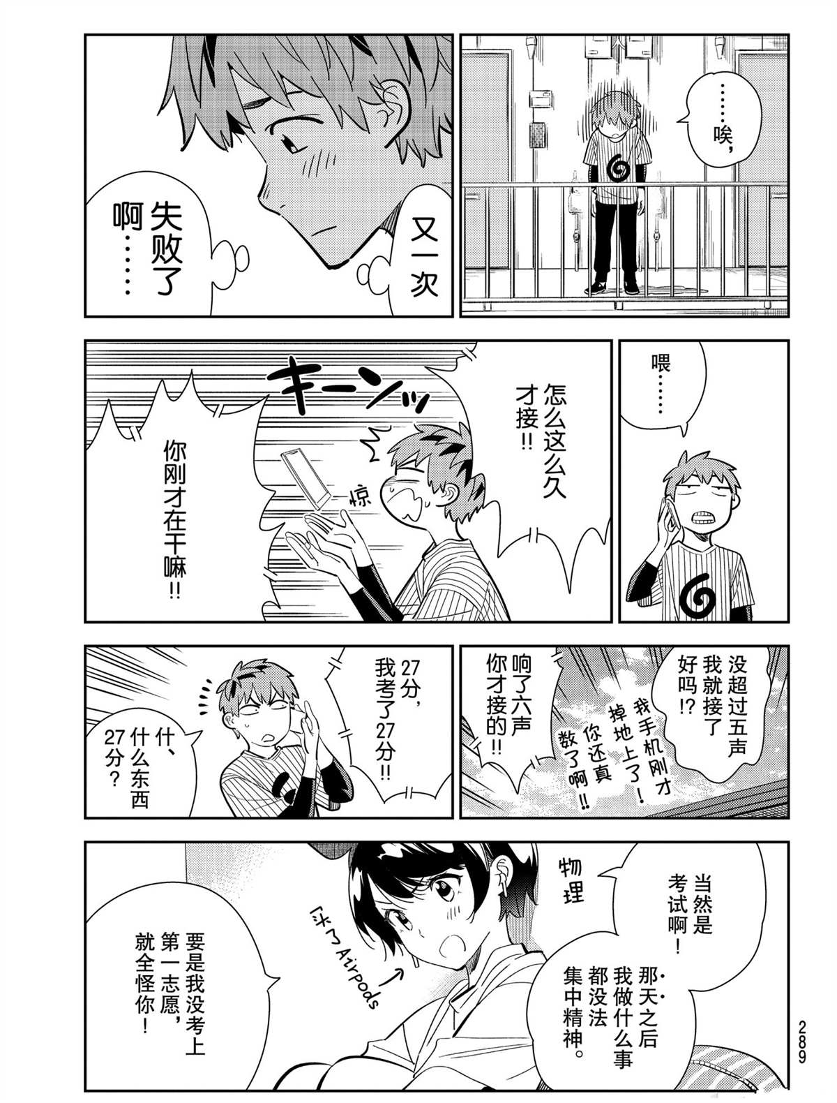 《租借女友》漫画最新章节第184话 试看版免费下拉式在线观看章节第【7】张图片