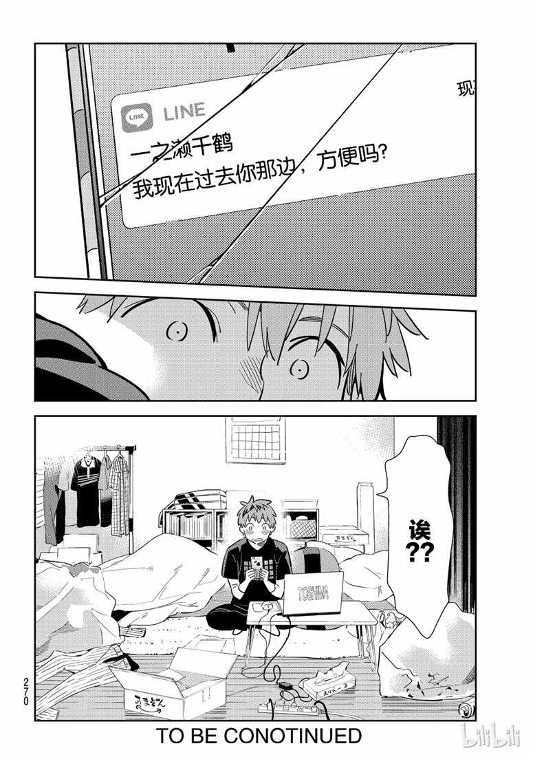 《租借女友》漫画最新章节第106话免费下拉式在线观看章节第【22】张图片