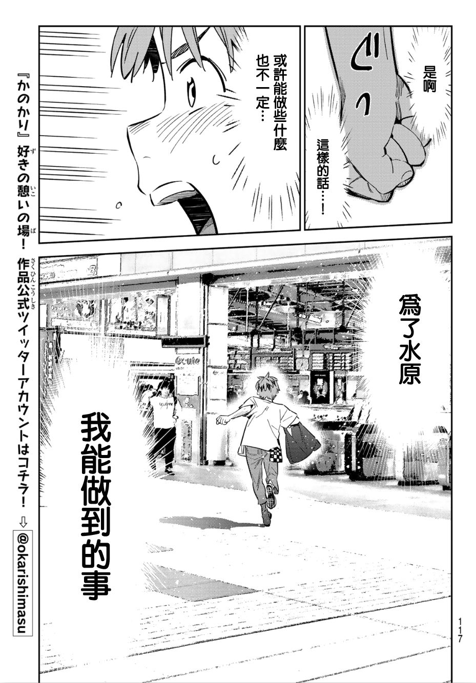 《租借女友》漫画最新章节第99话免费下拉式在线观看章节第【5】张图片