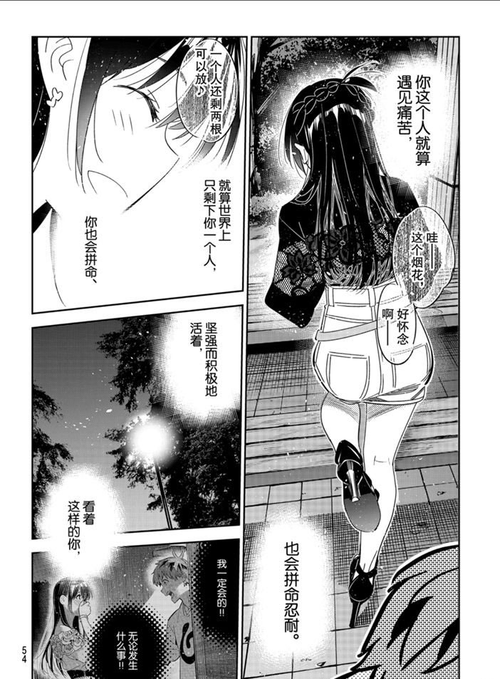 《租借女友》漫画最新章节第163话 试看版免费下拉式在线观看章节第【14】张图片