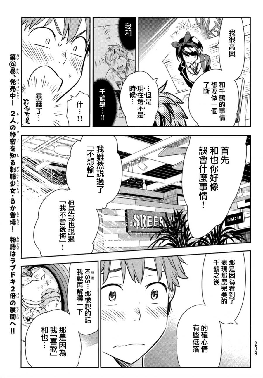 《租借女友》漫画最新章节第92话免费下拉式在线观看章节第【13】张图片