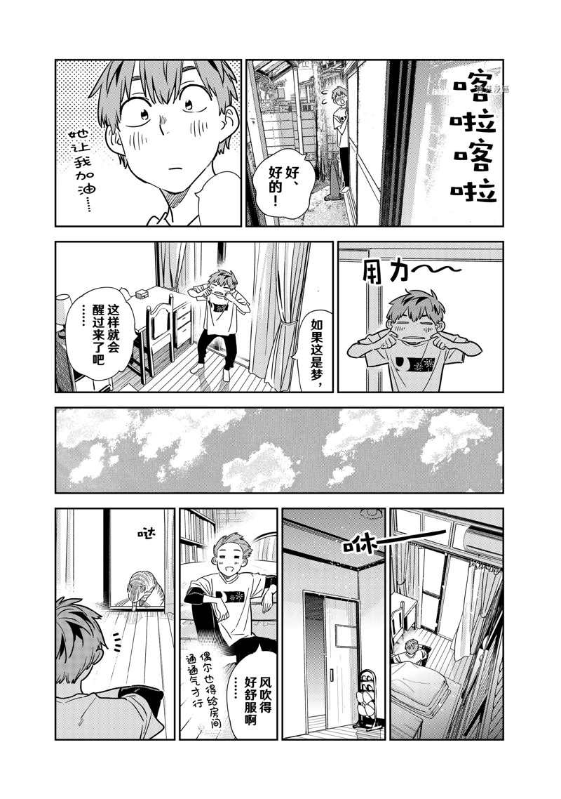 《租借女友》漫画最新章节第261话 试看版免费下拉式在线观看章节第【6】张图片