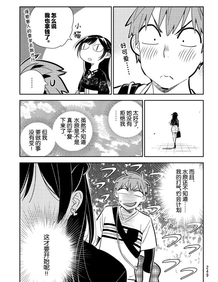 《租借女友》漫画最新章节第160话 试看版免费下拉式在线观看章节第【15】张图片