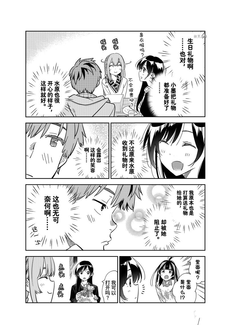《租借女友》漫画最新章节第270话 试看版免费下拉式在线观看章节第【4】张图片