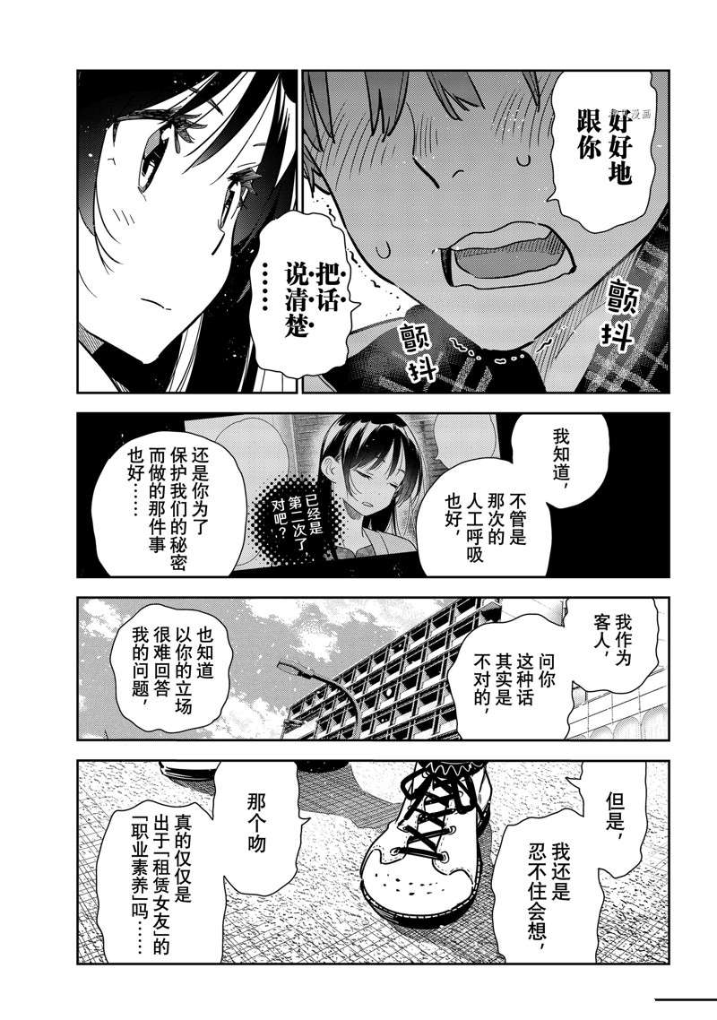 《租借女友》漫画最新章节第238话 试看版免费下拉式在线观看章节第【15】张图片