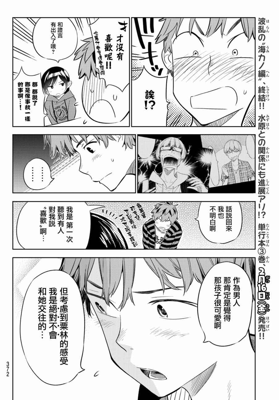 《租借女友》漫画最新章节第26话免费下拉式在线观看章节第【16】张图片