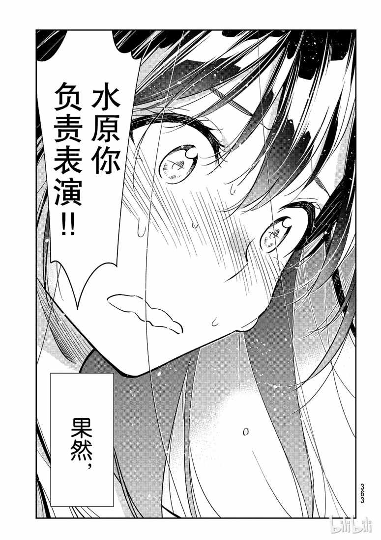 《租借女友》漫画最新章节第102话免费下拉式在线观看章节第【19】张图片