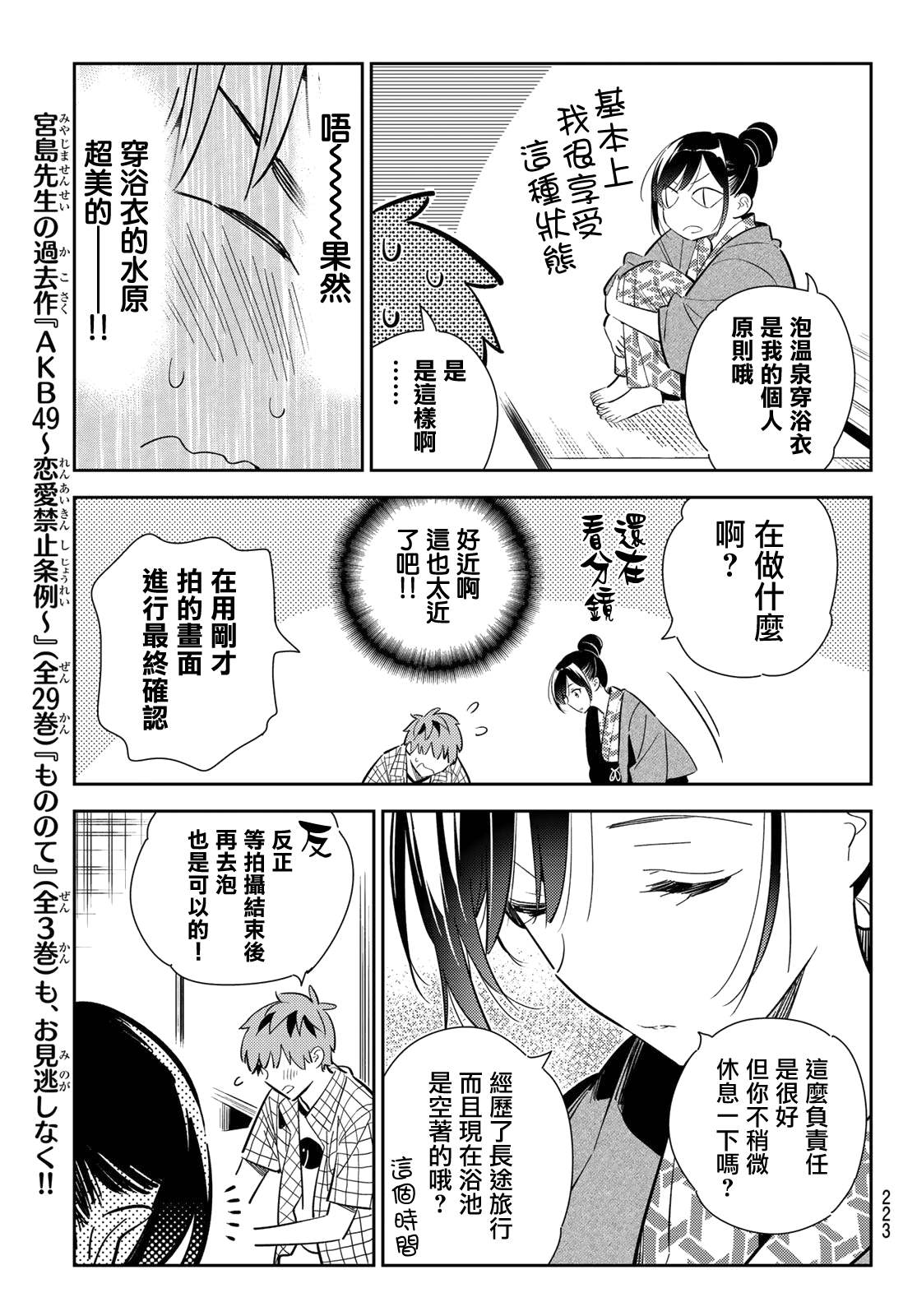 《租借女友》漫画最新章节第135话 最后一幕与女朋友（4）免费下拉式在线观看章节第【17】张图片