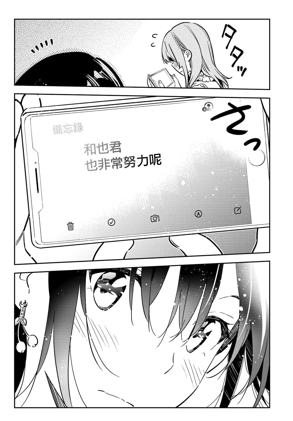 《租借女友》漫画最新章节第143话 女友与萌芽免费下拉式在线观看章节第【10】张图片