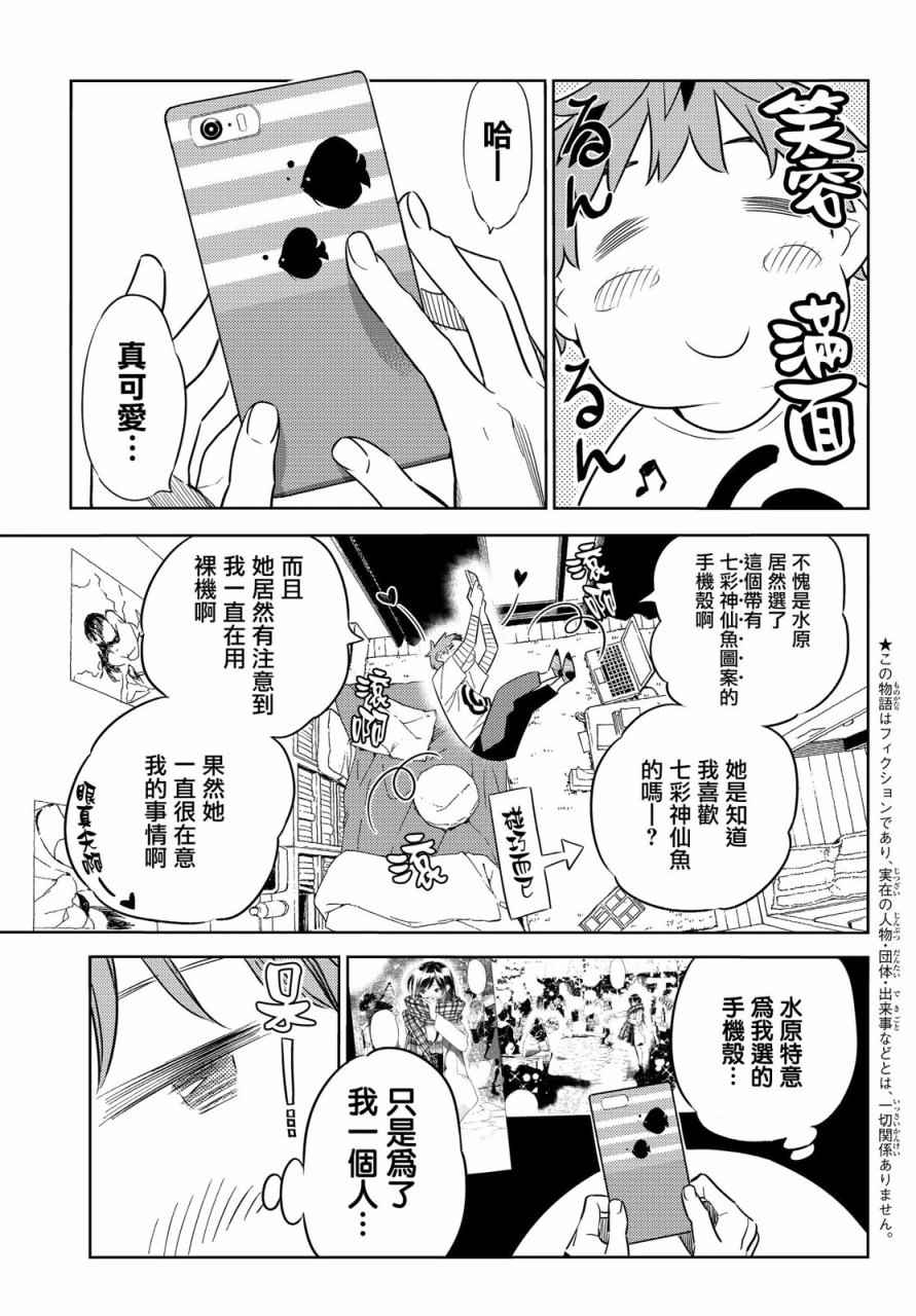 《租借女友》漫画最新章节第32话免费下拉式在线观看章节第【3】张图片