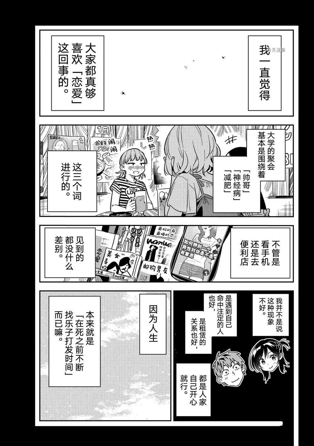 《租借女友》漫画最新章节第215话 试看版免费下拉式在线观看章节第【1】张图片