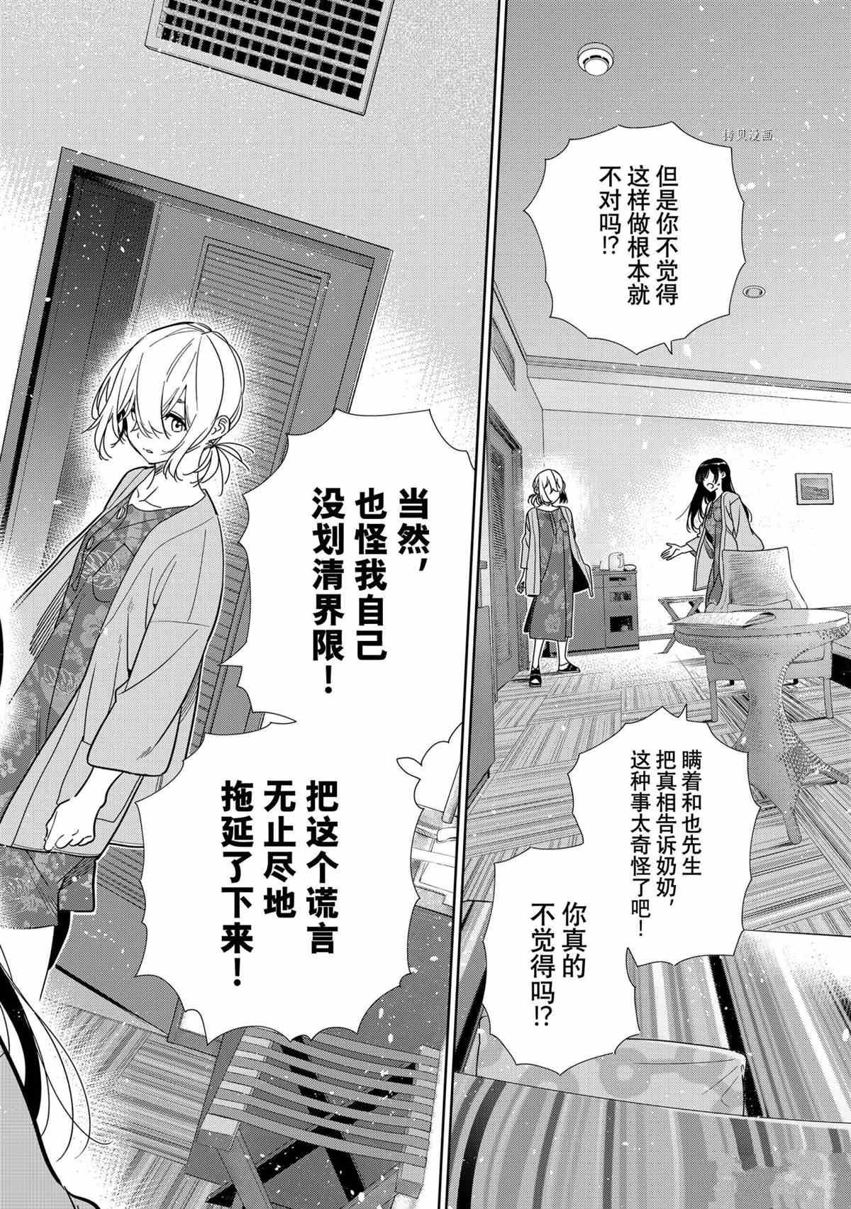 《租借女友》漫画最新章节第217话 试看版免费下拉式在线观看章节第【4】张图片