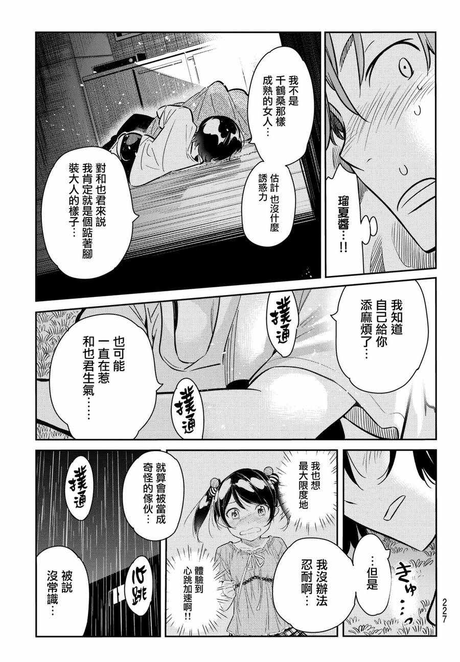 《租借女友》漫画最新章节第65话免费下拉式在线观看章节第【7】张图片