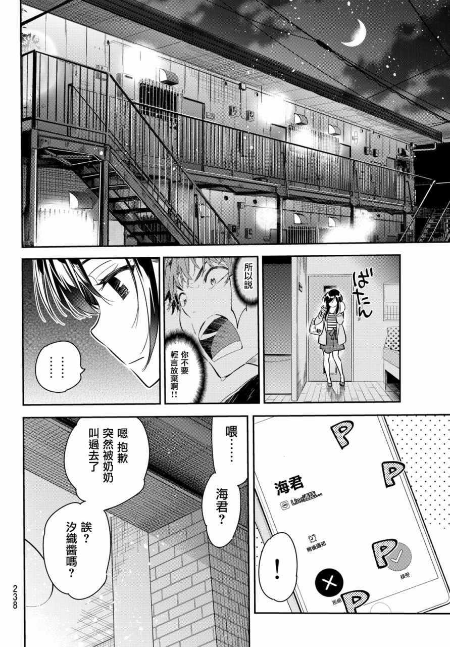 《租借女友》漫画最新章节第53话免费下拉式在线观看章节第【11】张图片