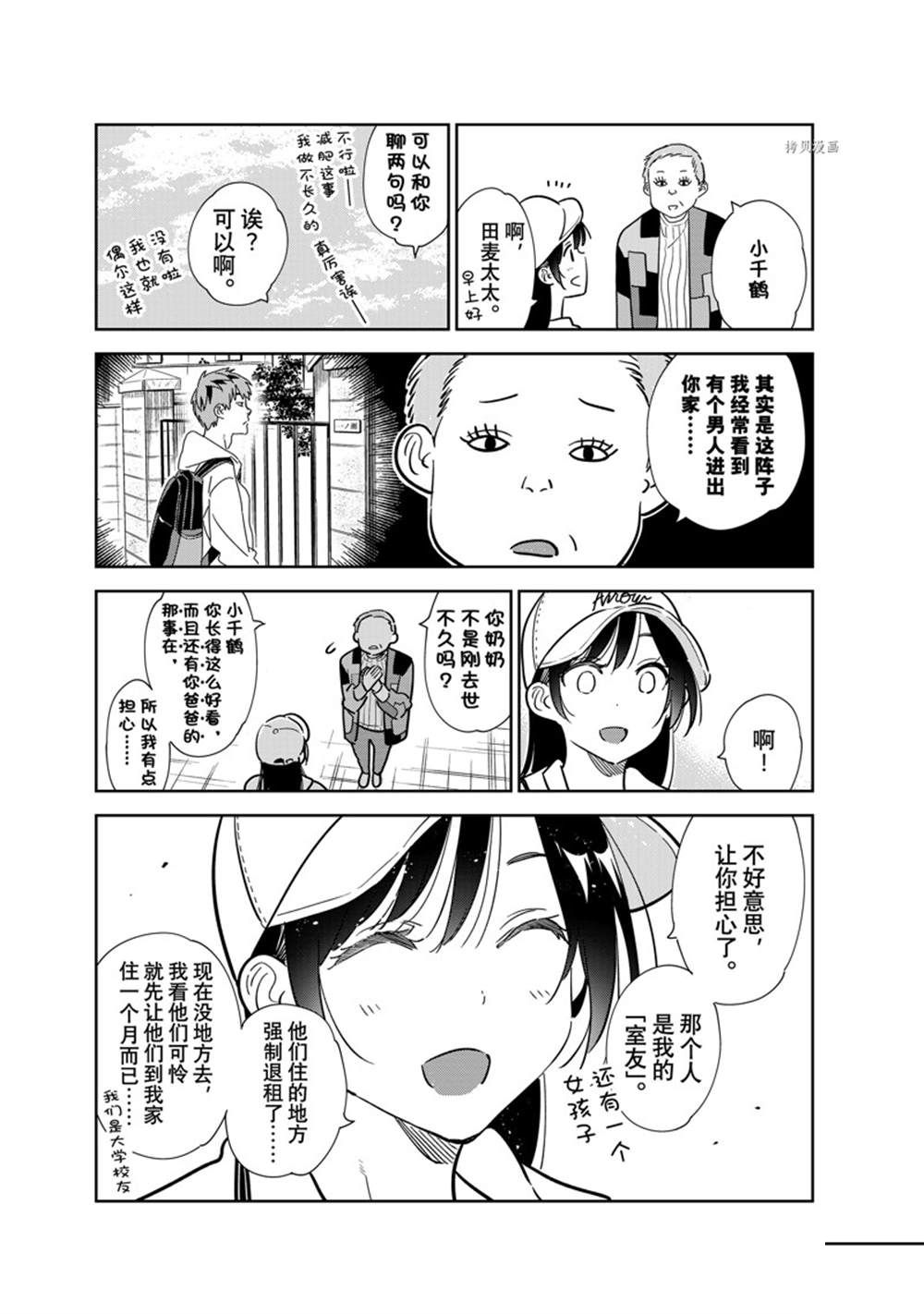 《租借女友》漫画最新章节第262话 试看版免费下拉式在线观看章节第【9】张图片