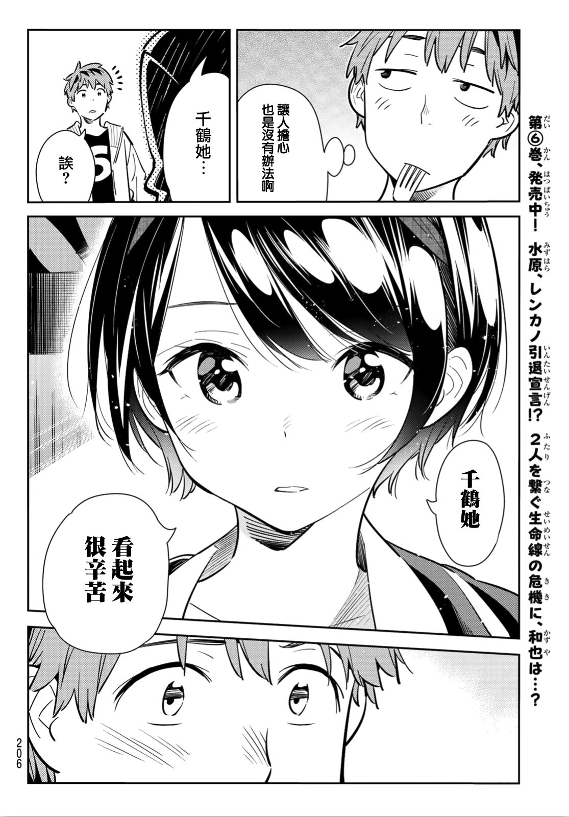 《租借女友》漫画最新章节第92话免费下拉式在线观看章节第【10】张图片