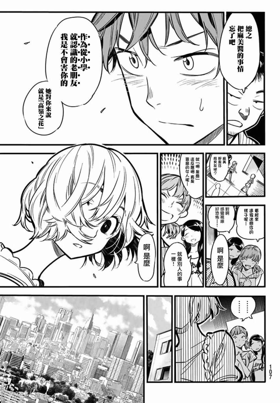 《租借女友》漫画最新章节第4话免费下拉式在线观看章节第【8】张图片