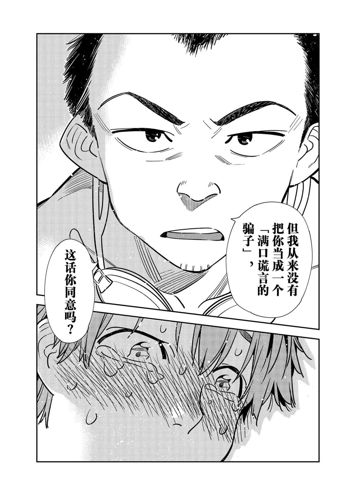 《租借女友》漫画最新章节第226话 试看版免费下拉式在线观看章节第【13】张图片