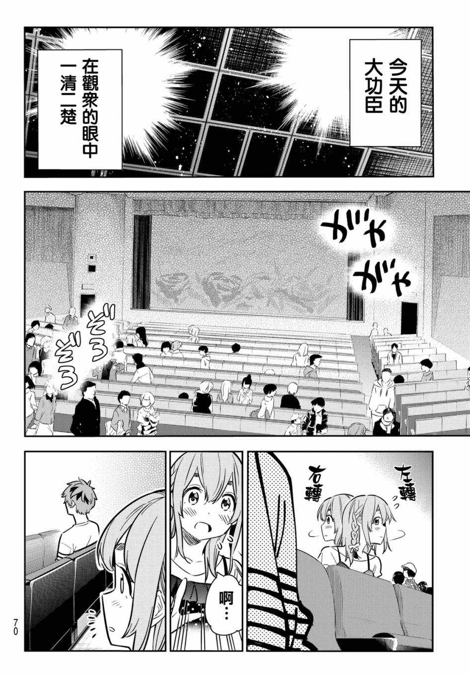 《租借女友》漫画最新章节第51话免费下拉式在线观看章节第【17】张图片