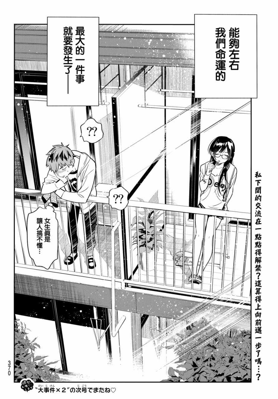 《租借女友》漫画最新章节第44话免费下拉式在线观看章节第【21】张图片