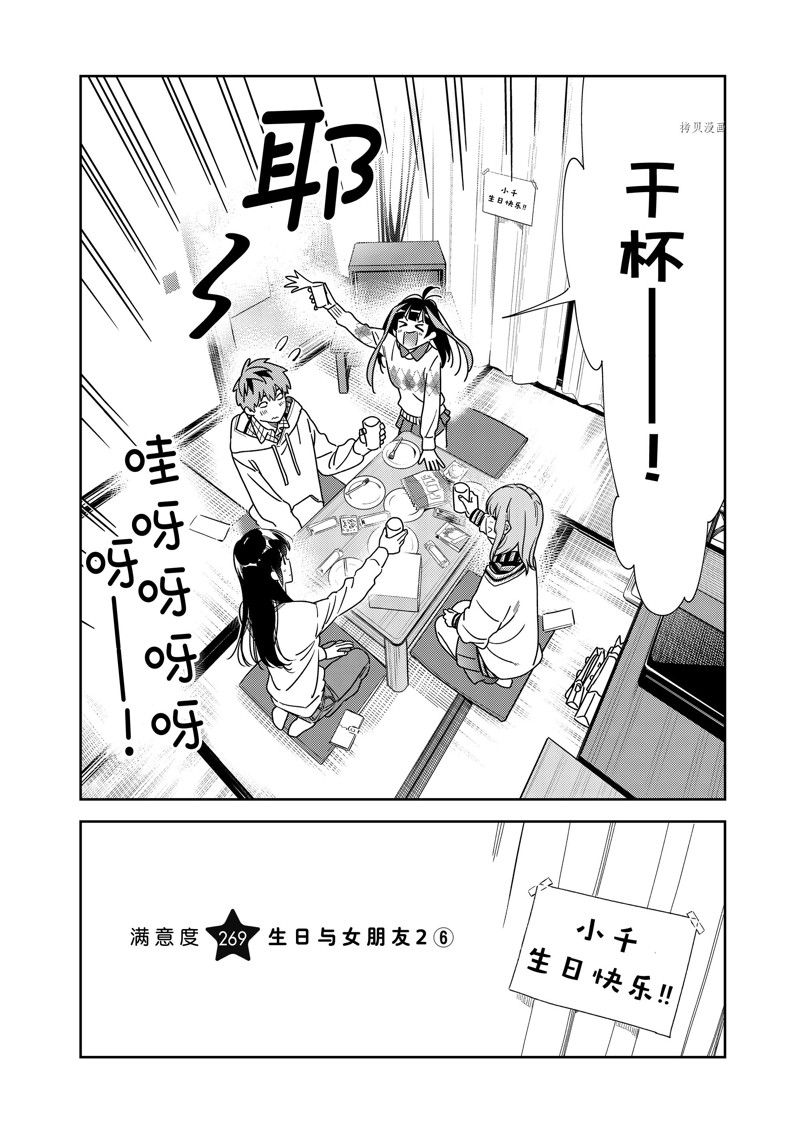 《租借女友》漫画最新章节第269话 试看版免费下拉式在线观看章节第【2】张图片