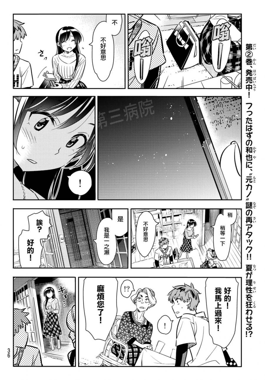 《租借女友》漫画最新章节第89话免费下拉式在线观看章节第【19】张图片