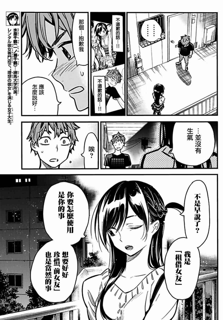 《租借女友》漫画最新章节第6话免费下拉式在线观看章节第【20】张图片