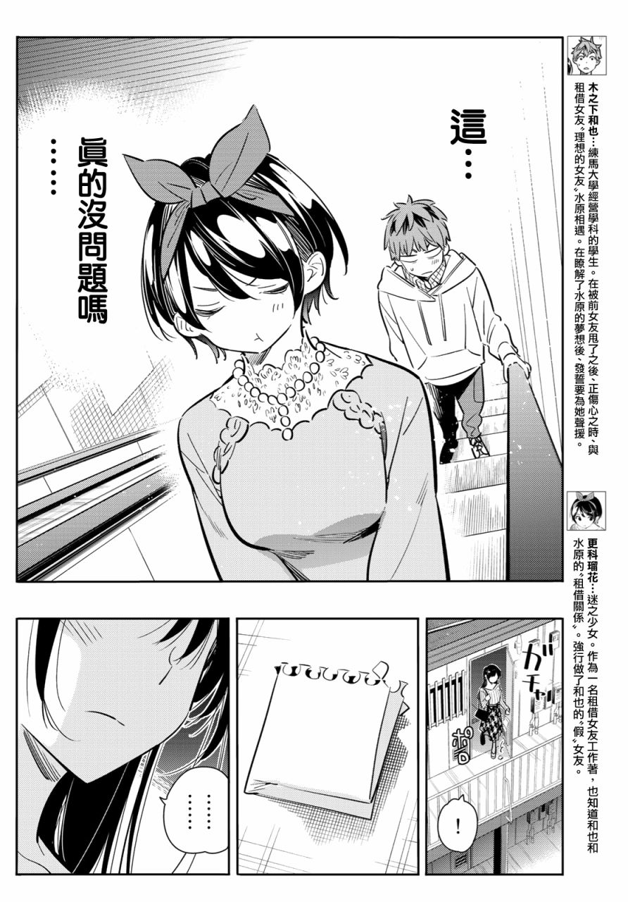 《租借女友》漫画最新章节第84话免费下拉式在线观看章节第【6】张图片