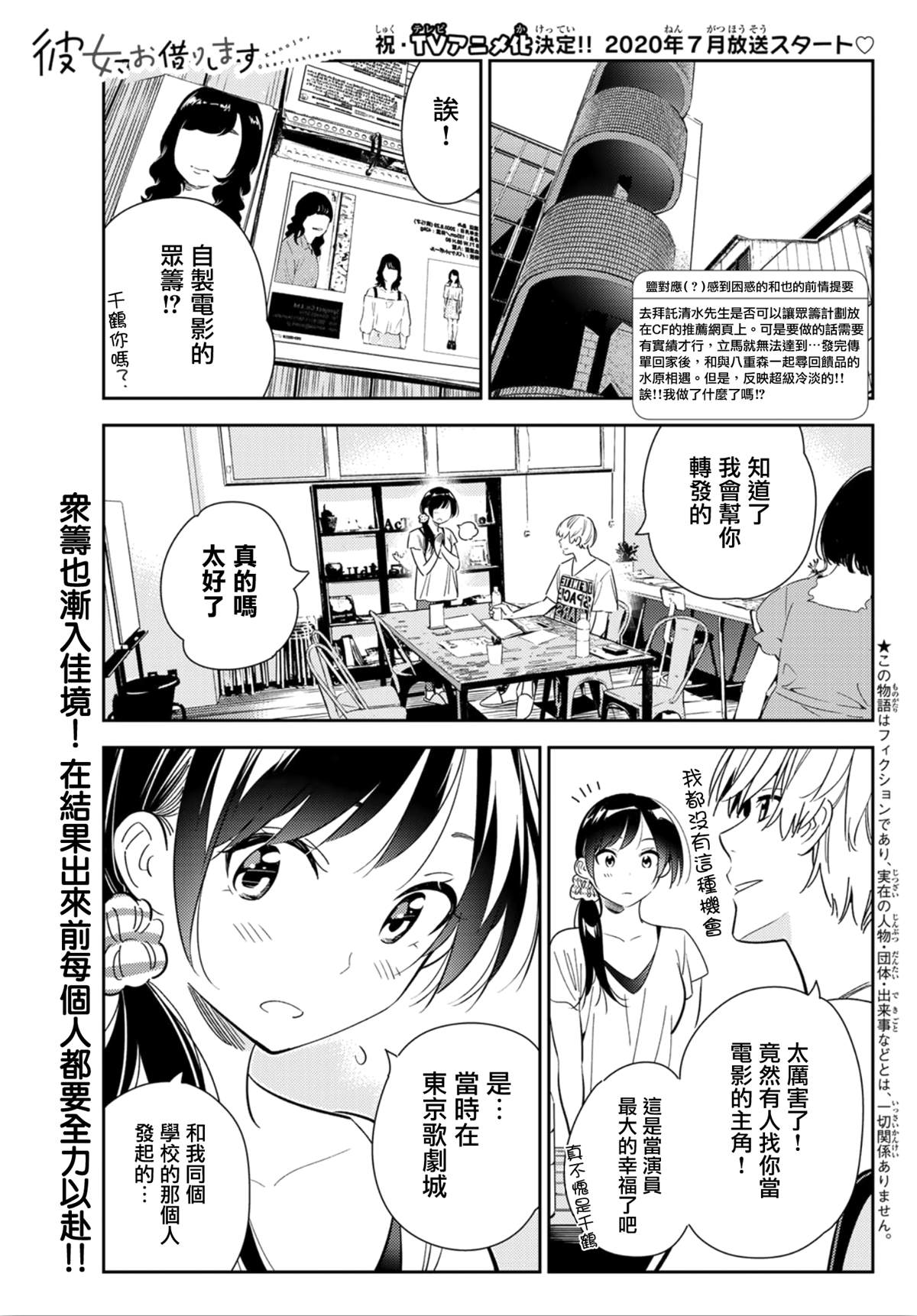 《租借女友》漫画最新章节第123话 最终日和女友  (1)免费下拉式在线观看章节第【1】张图片