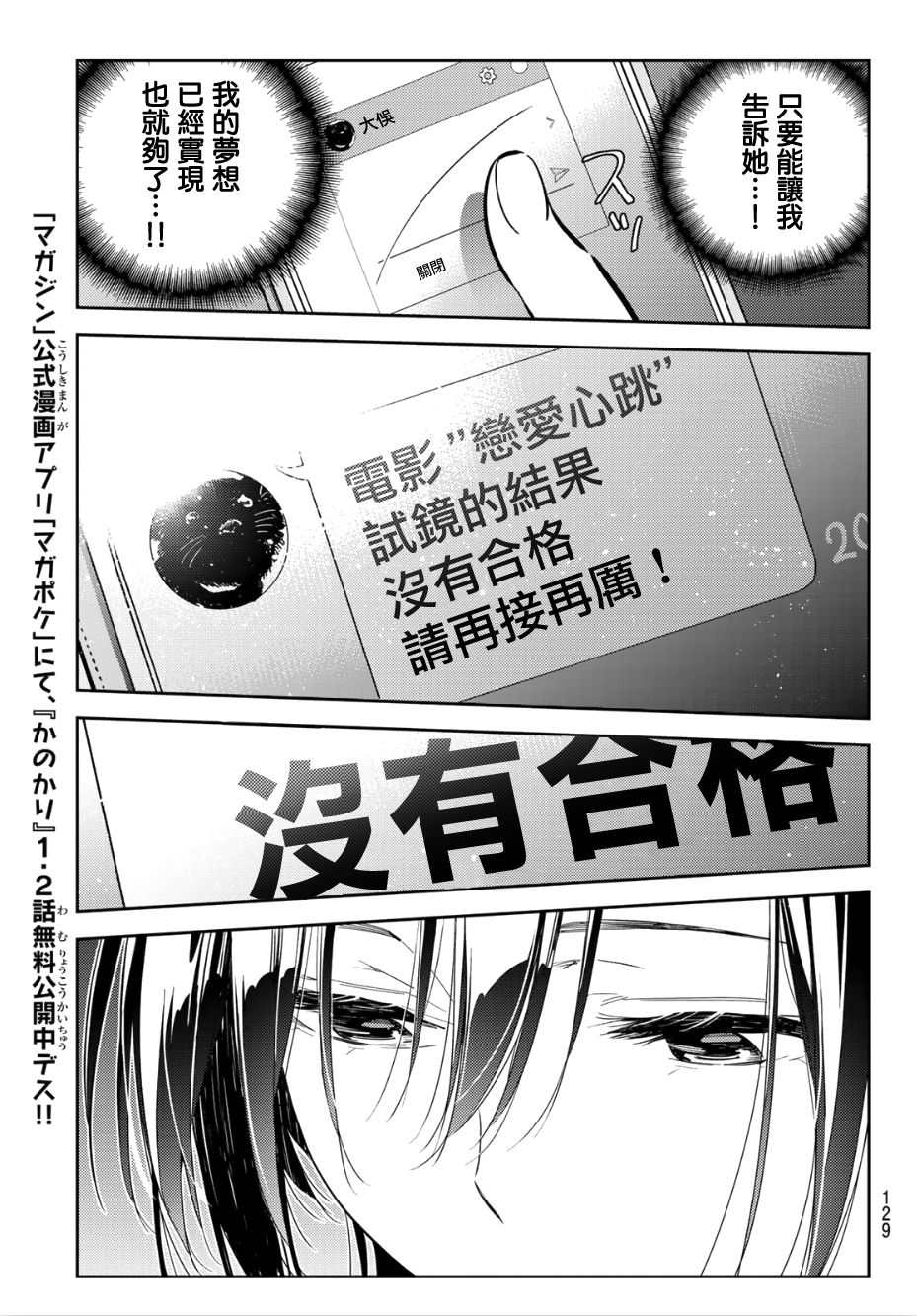 《租借女友》漫画最新章节第99话免费下拉式在线观看章节第【17】张图片