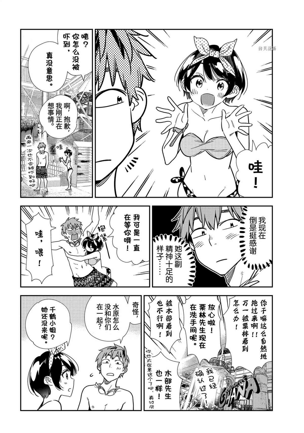 《租借女友》漫画最新章节第218话 试看版免费下拉式在线观看章节第【8】张图片