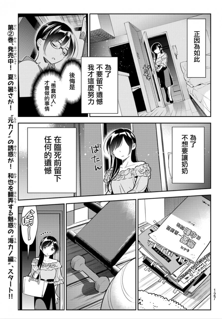 《租借女友》漫画最新章节第99话免费下拉式在线观看章节第【15】张图片