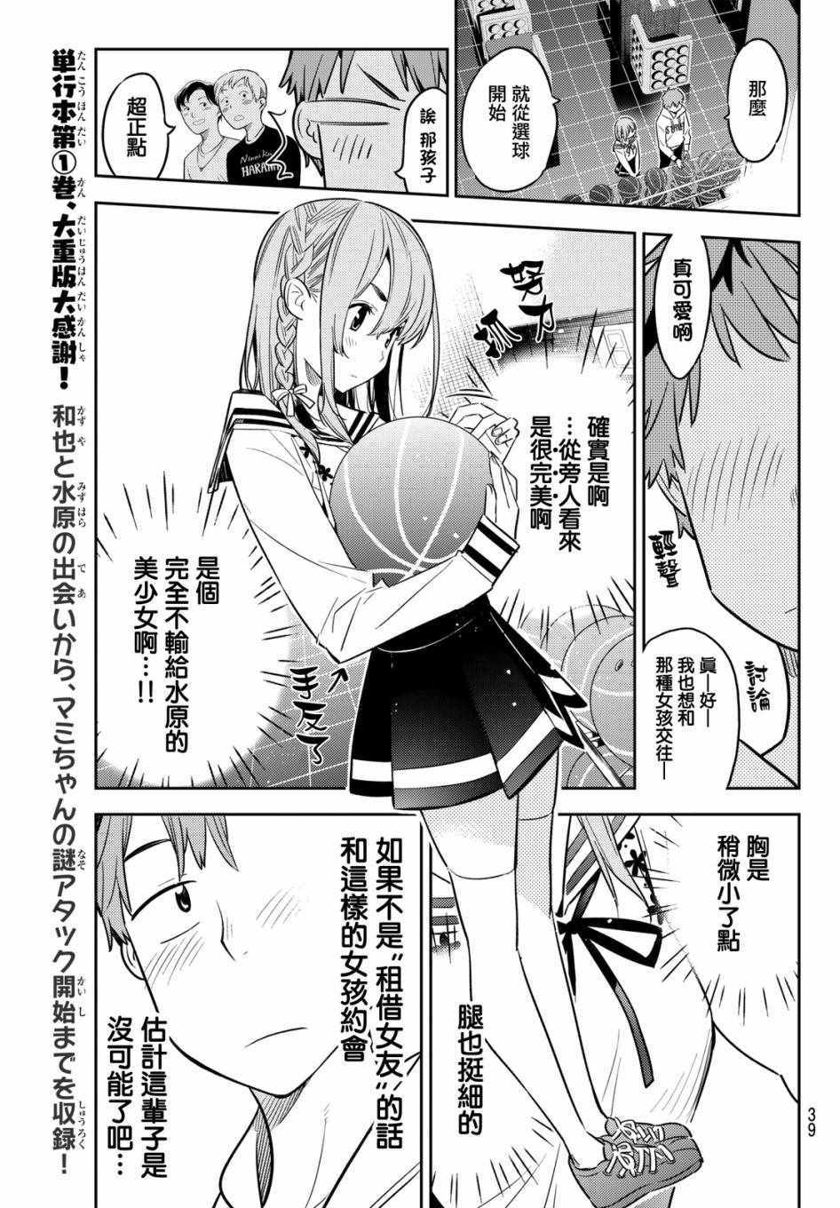 《租借女友》漫画最新章节第42话免费下拉式在线观看章节第【7】张图片